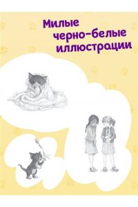 Вебб Х. Котенок Пикси, или Самый маленький друг (выпуск 58)