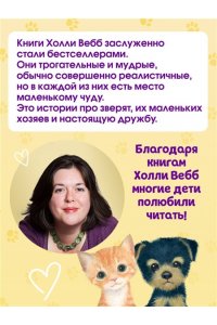 Вебб Х. Котенок Пикси, или Самый маленький друг (выпуск 58)