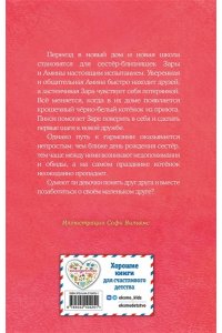 Вебб Х. Котенок Пикси, или Самый маленький друг (выпуск 58)