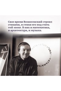 Вознесенский А., Богуславская Мы писали историю. Несимметричное время. (в суперобложке)