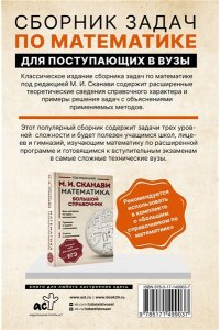 Сканави М.И. Сборник задач по математике для поступающих в вузы