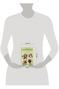 Полякова Т.В. Капкан на спонсора (pocket)