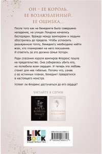 Нихофф М. Королева восстанет (#2)
