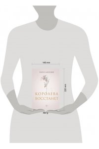 Нихофф М. Королева восстанет (#2)