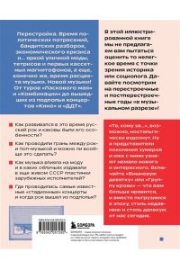 Серова А. Ветер перемен: музыка перестройки и постперестройки