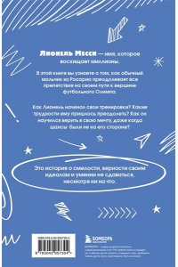 Осипов К. Лионель Месси. Удивительный путь к успеху: все о любимом спортсмене для юных читателей
