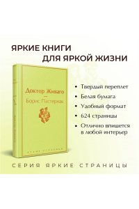 Пастернак Б.Л. Доктор Живаго