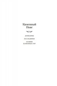 Федоров Е. Каменный Пояс. Демидовы. Наследники
