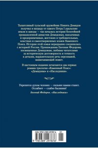 Федоров Е. Каменный Пояс. Демидовы. Наследники