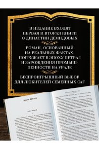 Федоров Е. Каменный Пояс. Демидовы. Наследники