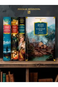 Федоров Е. Каменный Пояс. Демидовы. Наследники