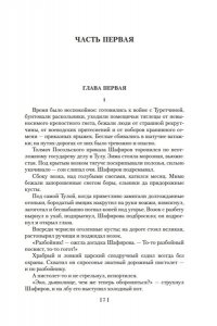 Федоров Е. Каменный Пояс. Демидовы. Наследники