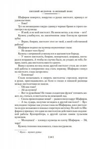 Федоров Е. Каменный Пояс. Демидовы. Наследники