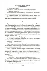 Федоров Е. Каменный Пояс. Демидовы. Наследники