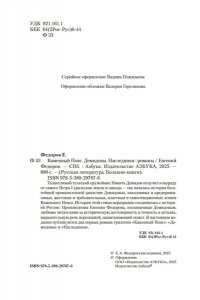 Федоров Е. Каменный Пояс. Демидовы. Наследники