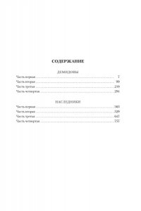 Федоров Е. Каменный Пояс. Демидовы. Наследники