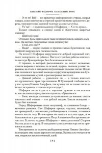 Федоров Е. Каменный Пояс. Демидовы. Наследники