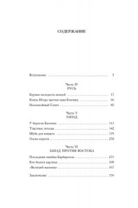 Булычев К. 1185 год. Запад