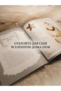 Ормё К. Dior навсегда. История Дома моды Кристиан Диор