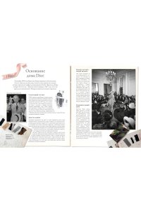 Ормё К. Dior навсегда. История Дома моды Кристиан Диор