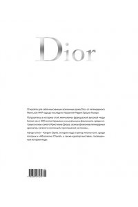 Ормё К. Dior навсегда. История Дома моды Кристиан Диор