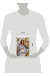 Романова М. Сахайя. Тайные практики змеиной магии