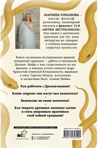 Романова М. Сахайя. Тайные практики змеиной магии