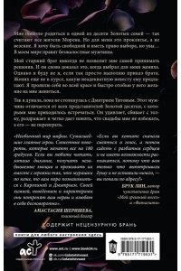 Майрон Т. Я переиграю тебя