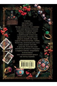 . Святочный оракул