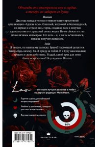 Де Лис Э. Адские псы