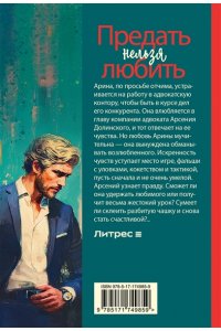 Коваль Л. Предать нельзя любить