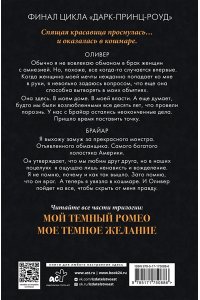 Хантингтон П., Шэн Л. Мой темный принц