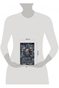 Стенберг Л., Тодд Д., Риваль М. Коллекция темных историй. Поддайся искушению