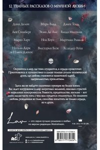 Стенберг Л., Тодд Д., Риваль М. Коллекция темных историй. Поддайся искушению