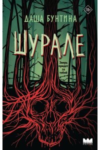 Бунтина Д. Шурале