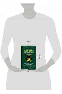 Вэлс Мартин Таро Уэйта для начинающих. Обучение с нуля: символика, базовые толкования и расклады