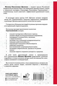 Щетинин М.Н. Дыхание по Стрельниковой для тех, кому за...и не только