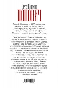 Шаргунов С.А. Попович