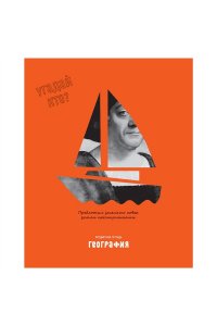 ТЕТР ПРЕДМЕТ УГАДАЙ КТО ГЕОГРАФИЯ 48 КЛЕТ ЛАК/ЧАСТ/ BG ТП5СК48_ЛМ_ВЛ 11655