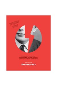 ТЕТР ПРЕДМЕТ УГАДАЙ КТО ИНФОРМАТИКА 48 КЛЕТ ЛАК/ЧАСТ/ BG ТП5СК48_ЛМ_ВЛ 11657