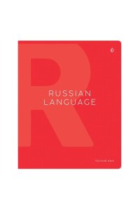 ТЕТР ПРЕДМЕТ COLOR THEORY РУССКИЙ ЯЗ 48 ЛИН ЛАК/ЧАСТ/ GREENWICHLINE EX48-40483