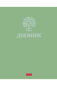 ДНЕВНИК Д/ШК 40Л ХАТБЕР ТВ SOFT-TOUCH 3D ФОЛЬГА ЛАКОНИЧНО 40ДТ5ЛОФВ_33600 (1492)