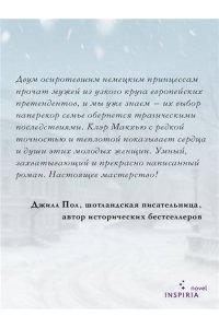 Макхью К. Последние невесты Романовых