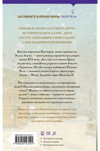 Макхью К. Последние невесты Романовых