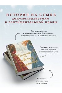 Макхью К. Последние невесты Романовых