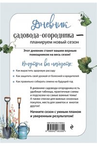 <не указано> Дневник садовода-огородника