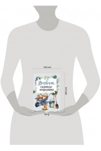 <не указано> Дневник садовода-огородника