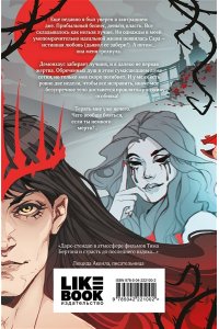 Баунт С. Демонхаус