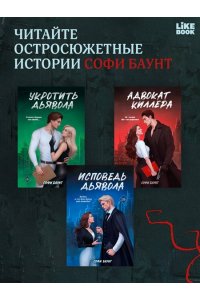 Баунт С. Демонхаус