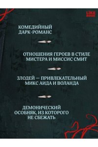 Баунт С. Демонхаус